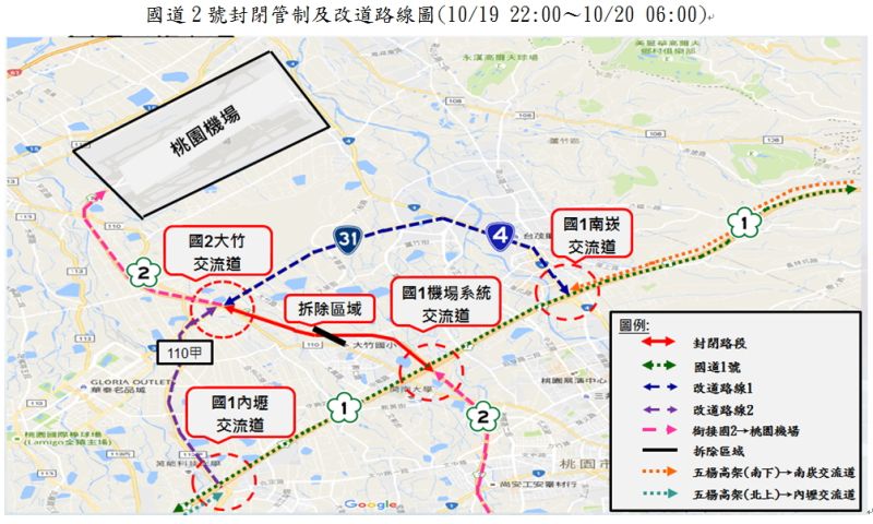 ▲國道2號封閉管制及改道路線圖。（圖／翻攝自桃園機場公司）