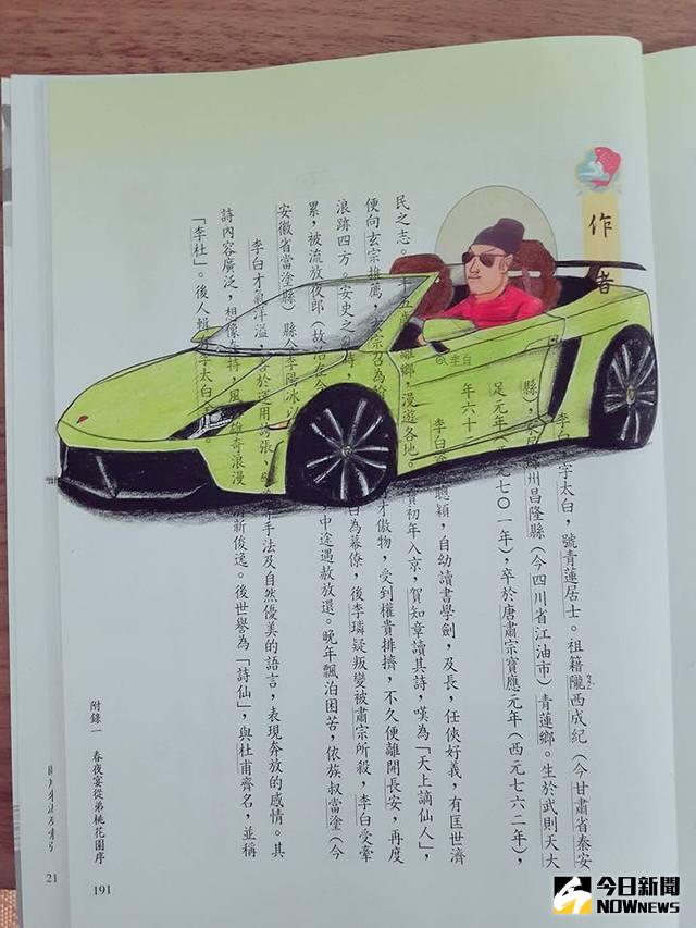 ▲李白、柳宗元成潮男，這課本塗鴉太狂。（圖／翻攝自《爆廢公社》）