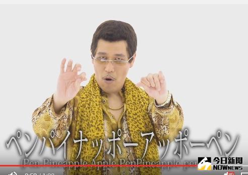 ▲洗腦神歌《PPAP》。（圖／翻攝自YouTube）