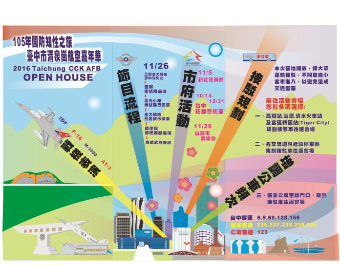 ▲圖說: 清泉崗航空嘉年華11/26隆重登場，展示各類精銳戰機。