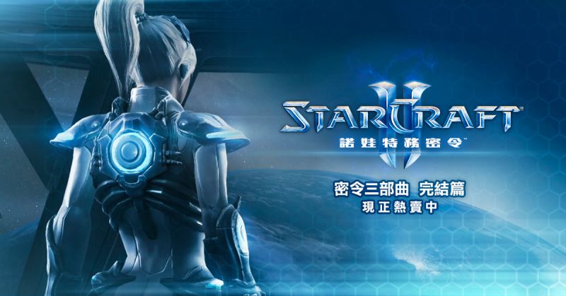 ▲《星海爭霸II：諾娃特務密令》最終任務包即日上線。（圖／公關照片）