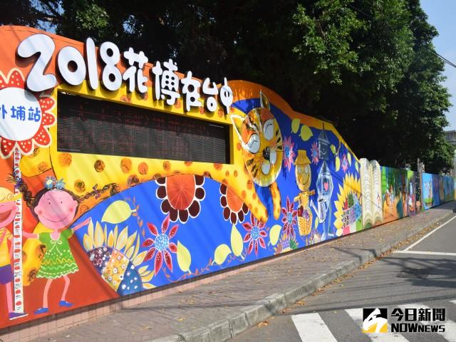 外埔國小花博彩繪牆面完成，多采多姿的綠野仙蹤童話故事畫作、古  時稻草騎水牛製作及現代最夯，一閃閃亮眼的鋼鐵人，為2018花博博  覽會打造出美輪美奐的花卉及夢幻新世界。記者陳榮昌／攝