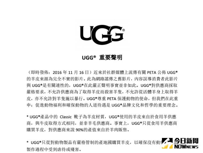 ▲回應PETA不實影片，UGG 美國總公司重要聲明。（圖／公關提供）