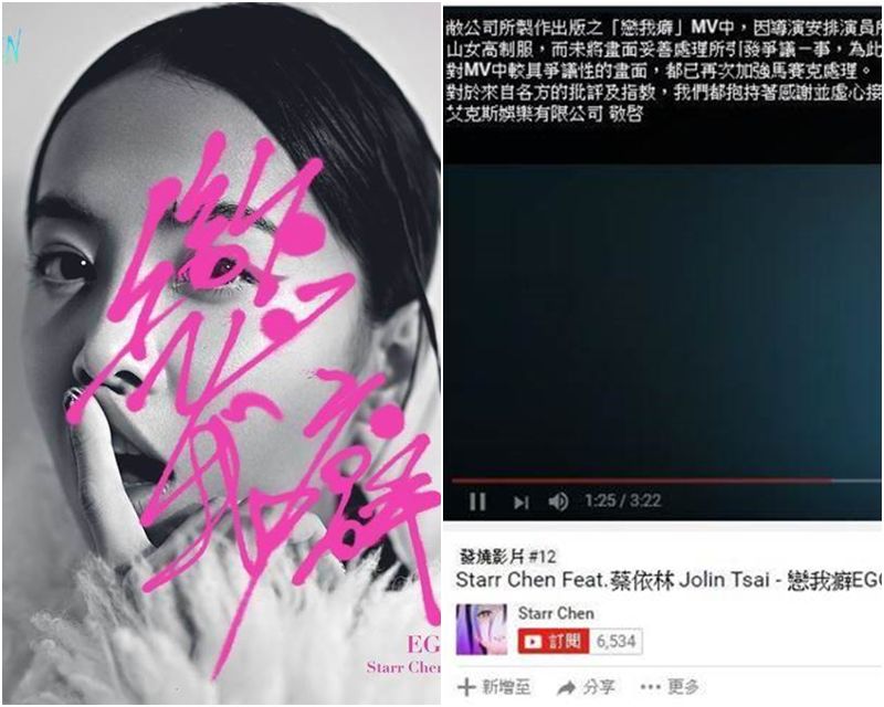 ▲天后蔡依林（Jolin）和製作人陳星翰合作單曲《戀我癖》MV緊急修改，整首打上馬賽克。（圖／截自YouTube）