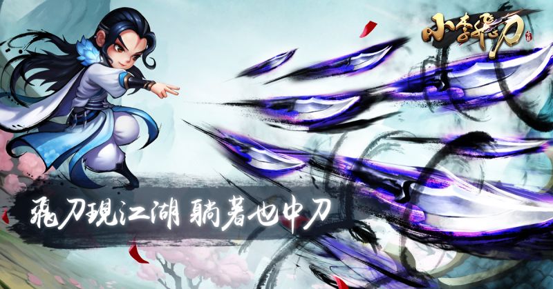 ▲《小李飛刀》手遊雙平台正式上市，公開創新滑動操控玩法。（圖／公關照片）