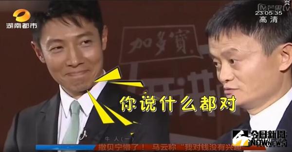 馬雲身邊的主持人撒貝寧強忍笑意。
