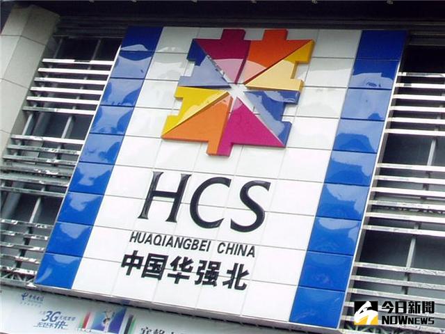 「中國電子第一街」華強北。