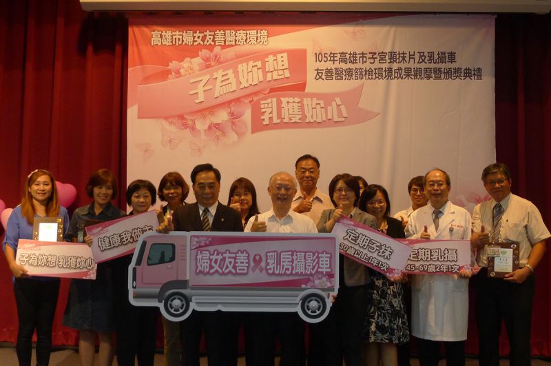 ▲高雄市子宮頸抹片及乳攝車友善醫療篩檢環境成果觀摩暨頒獎典禮。（圖／記者郭文君攝）