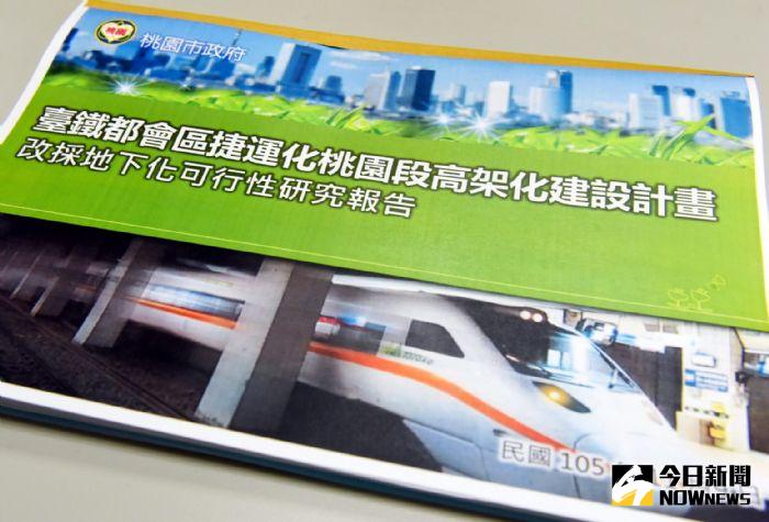 ▲ 桃園鐵路地下化可行性研究報告。(圖片來源：桃園市政府)