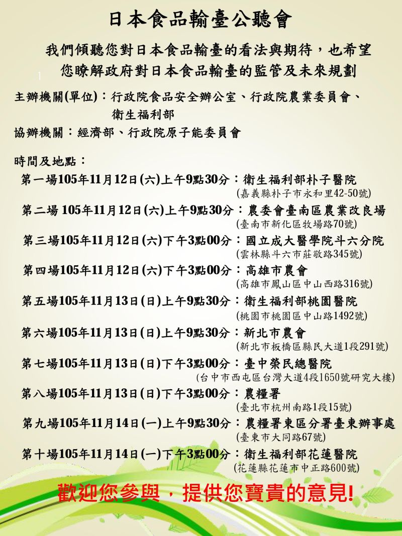 ▲日本食品輸臺公聽會 場次及地點。（圖／資料照片）