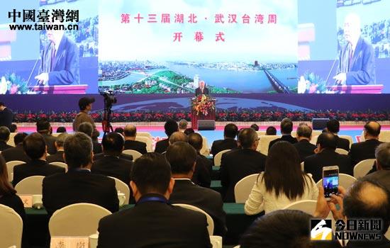 第十三屆湖北·武漢臺灣周盛大開幕。