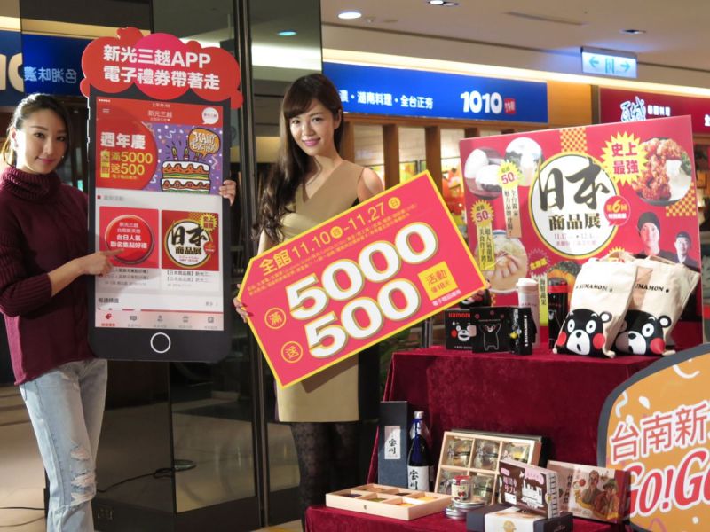 ▲新光三越台南新天地，週年慶接力開跑！。