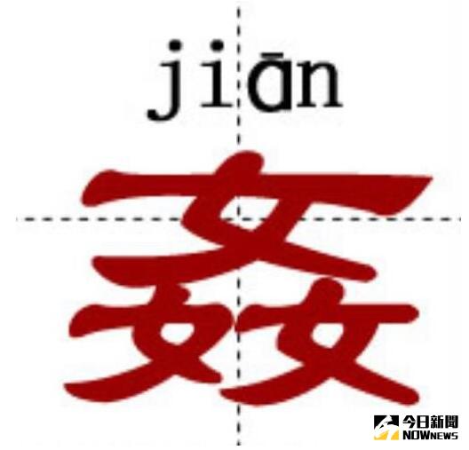 最牛的十個漢字：99％國人都不認識。