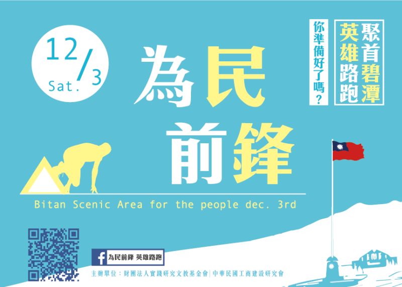 ▲國民黨下月3日舉辦「為民前鋒」路跑活動。（圖／翻攝自國民黨臉書）
