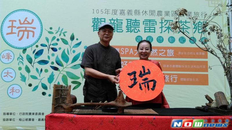 ▲嘉義縣長張花冠揮毫寫下茶香遊程主題瑞峰的「瑞」字，正式啟動旅遊行程。（圖／記者 邱嘉琪攝）