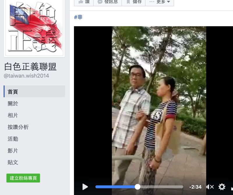 ▲白色正義聯盟臉書貼出陳水扁散步影片，2小時內超過12萬次閱覽。（圖／翻攝自白色正義聯盟臉書,2016.10.29）