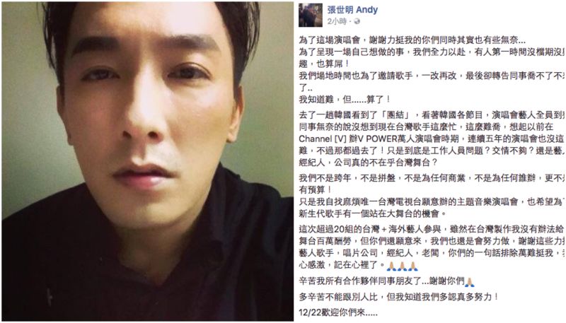 ▲藝人臨時退通告，讓張世明嘆台灣藝人不夠團結，需向韓國看齊。（圖／翻攝張世明 Andy臉書，2016.11.23）