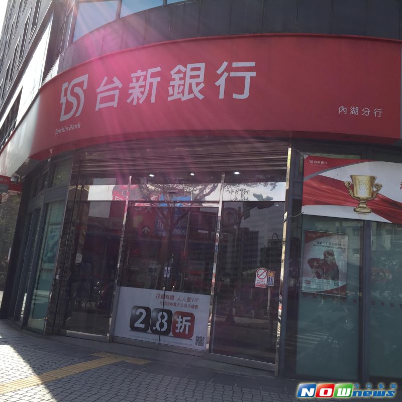 台新金控旗下台新銀行。（圖／記者顏真真攝）