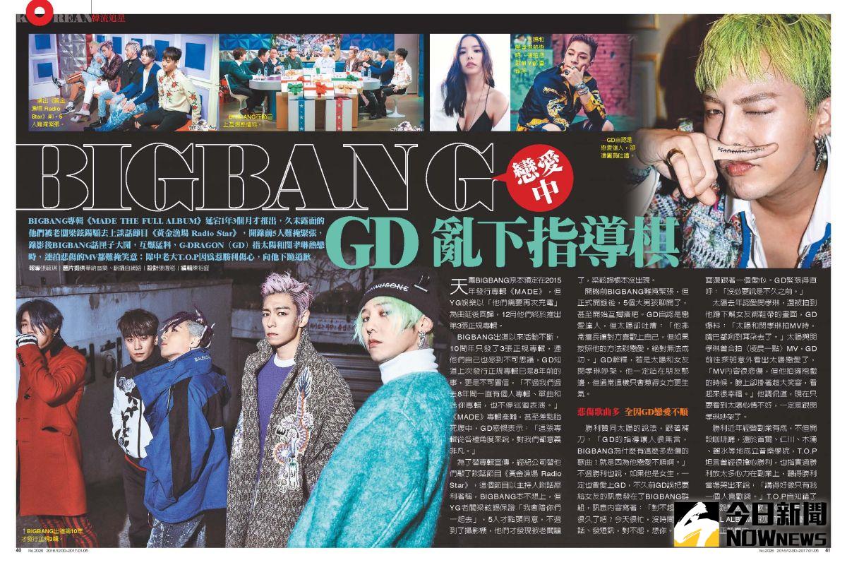 ▲BIGBANG互爆猛料，G-DRAGON（GD）指太陽和閔孝琳熱戀時，連拍悲傷的MV都難掩笑意。（圖／時報周刊，2016.12.30）