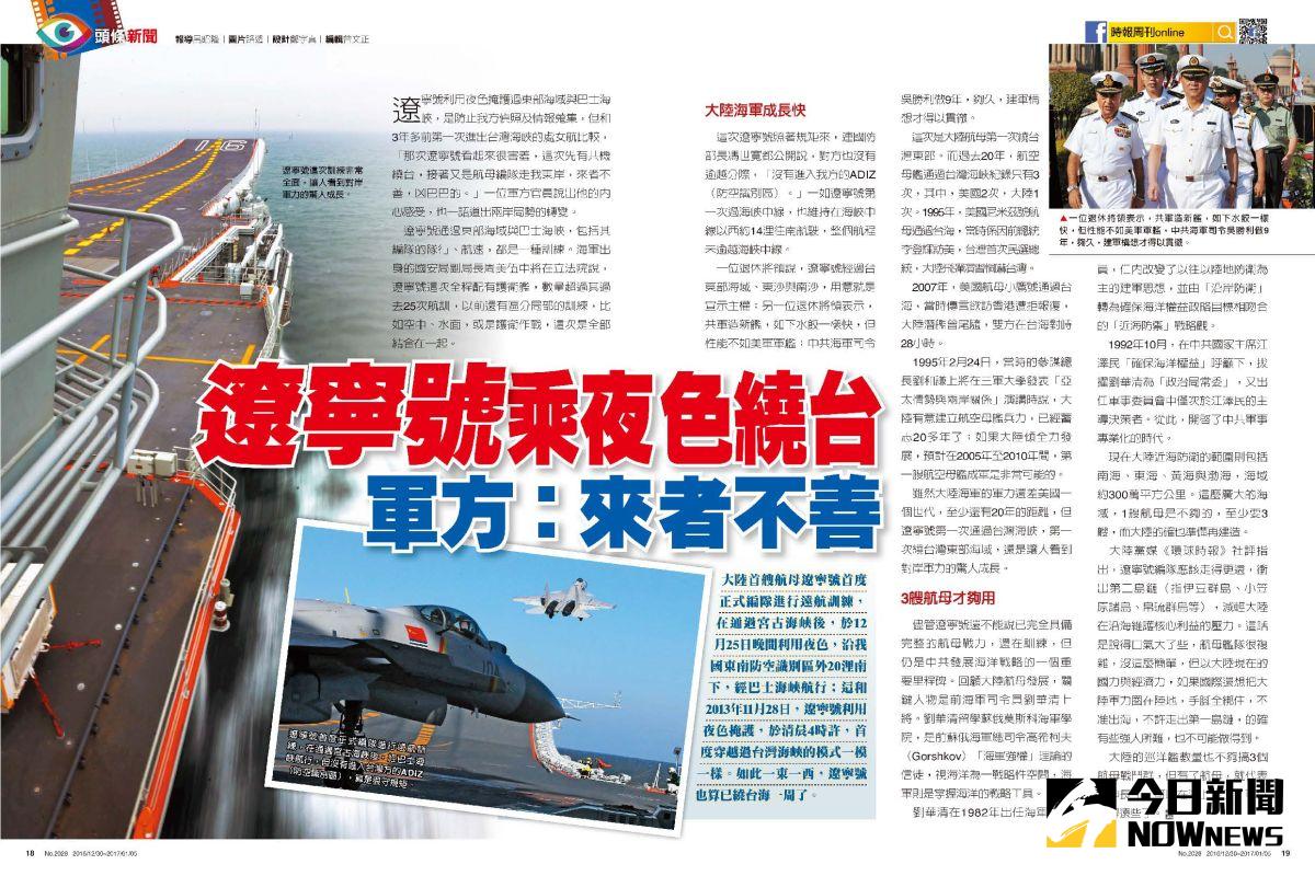 ▲2028期《時報周刊》