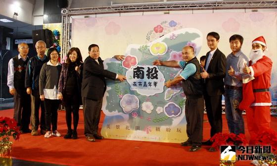 ▲。南投副縣長陳正昇與來賓宣告花卉嘉年華啟動。（記者扶小萍攝）