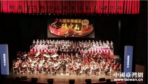 大型交響組歌「孫中山」赴台首演。