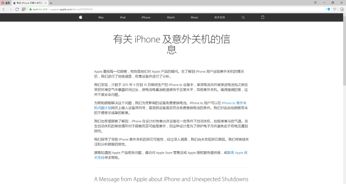 ▲中國蘋果聲明簡述iPhone 6s更換電池原因。（圖／翻攝自中國蘋果官網）