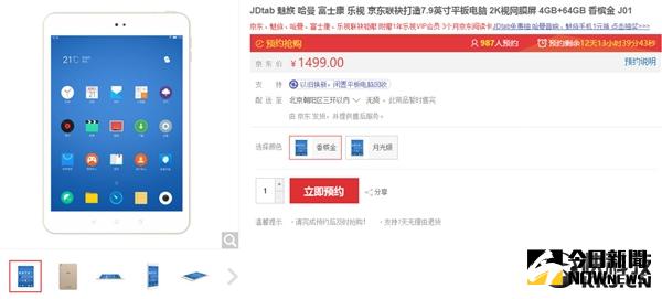 京東平板正式發布，Flyme系統2K螢幕。