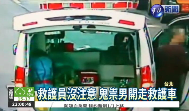 ▲台北市北投區一名趙姓男子，吸毒後拒絕就醫竟偷走救護車，連撞三車後棄車逃逸。（圖／翻攝自華視新聞）