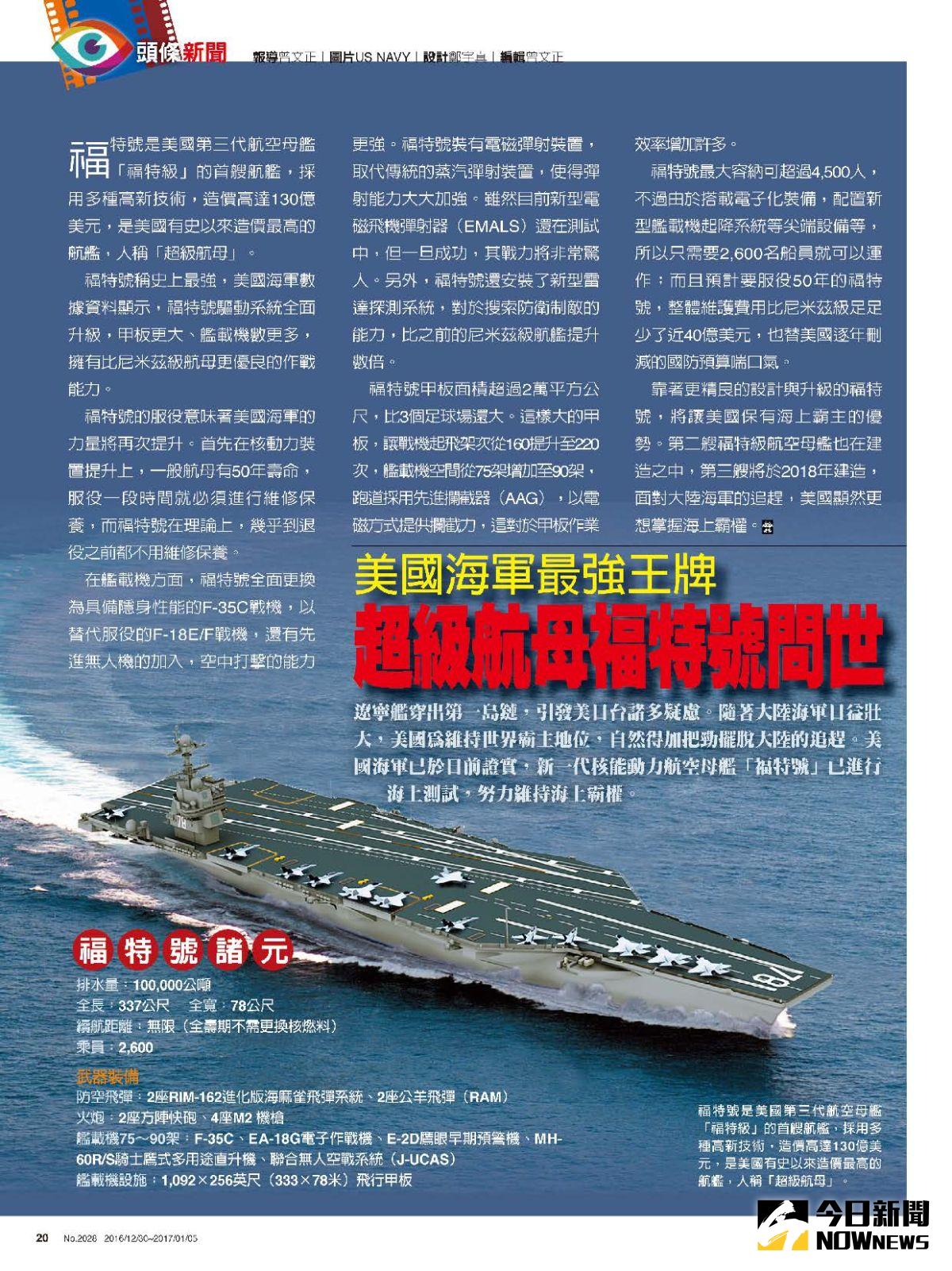 ▲2028期《時報周刊》