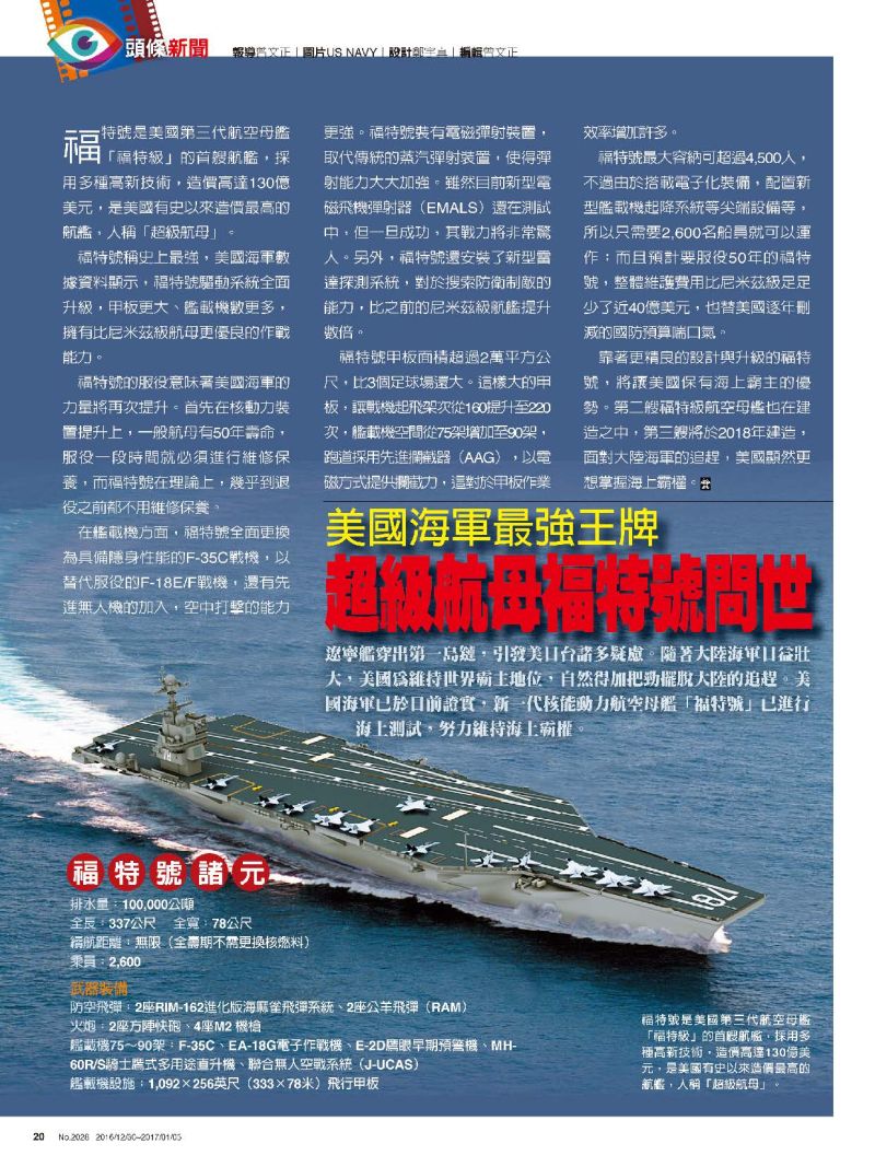 美國海軍最強王牌超級航母福特問世| 政治快訊| 要聞| NOWnews今日新聞