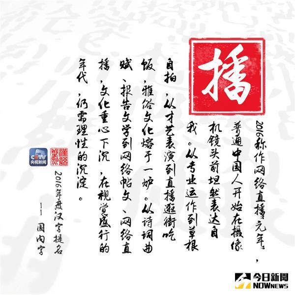 2016年度漢語盤點提名。