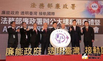 法務部廉政署9日在辦公大樓舉辦啟用典禮，法務部長邱太三（右4）、檢察總長顏大和（左4）、廉政署長賴哲雄（右2）等參與啟動儀式。中央社記者裴禛攝 105年12月9日