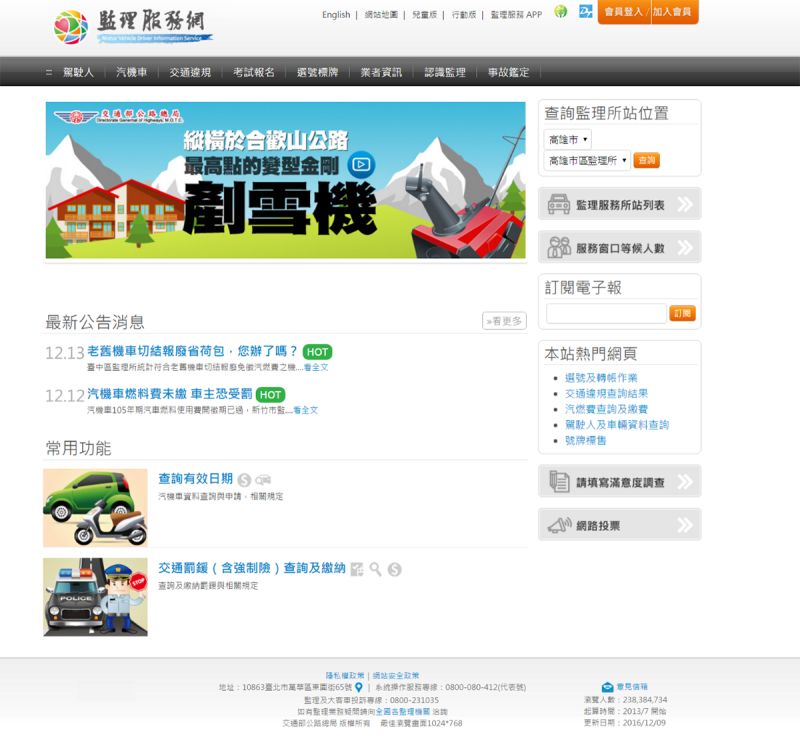 ▲機車車牌開放競標，加入「監理服務網」會員後即可參與競標。（圖／高雄市區監理所提供）