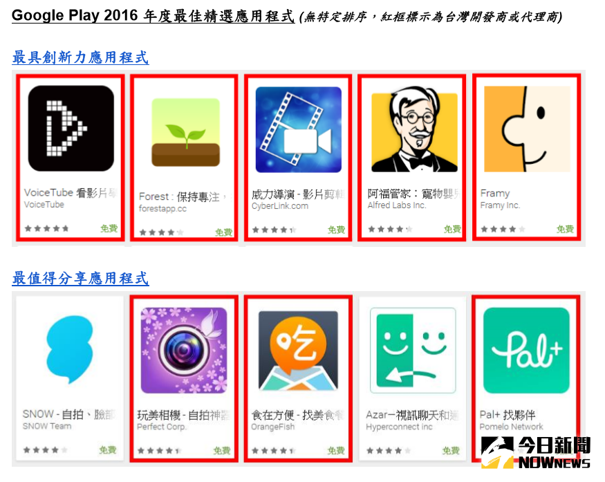 ▲「Google Play 2016年度最佳」精選名單，多達24個台灣原創應用程式與遊戲上榜。（圖／公關公司提供）