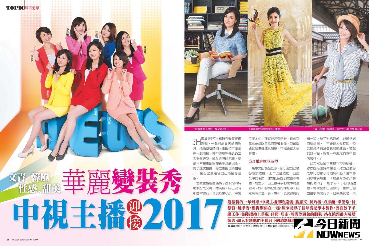 ▲迎接新的一年到來，中視主播群大玩變裝秀。（圖／時報周刊，2016.12.30）