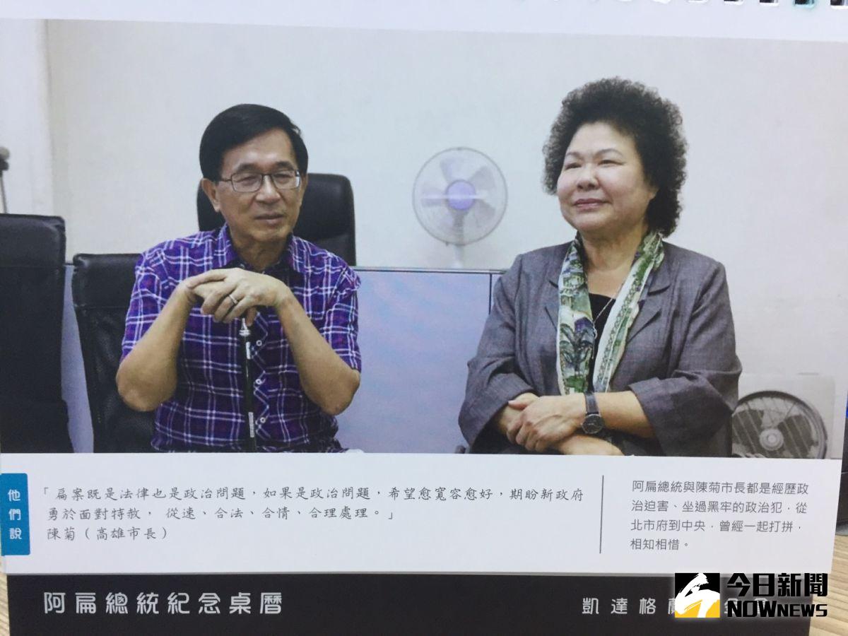 ▲前總統陳水扁的「2017年阿扁總統紀念桌曆」最新出爐！（圖／國會助理黃子哲提供）