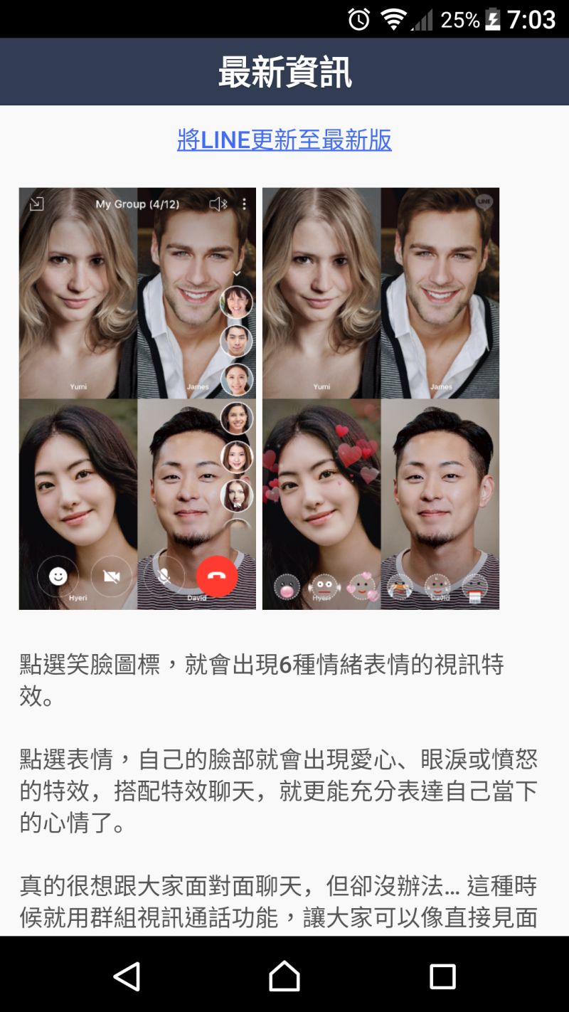 ▲通訊軟體發布最新功能，能夠在群組內4人視訊通話。（圖／翻攝自LINE）