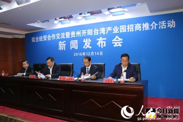 「築台經貿合作交流暨貴州開陽台灣產業園招商推介活動」，將於12月23日在貴陽舉行。