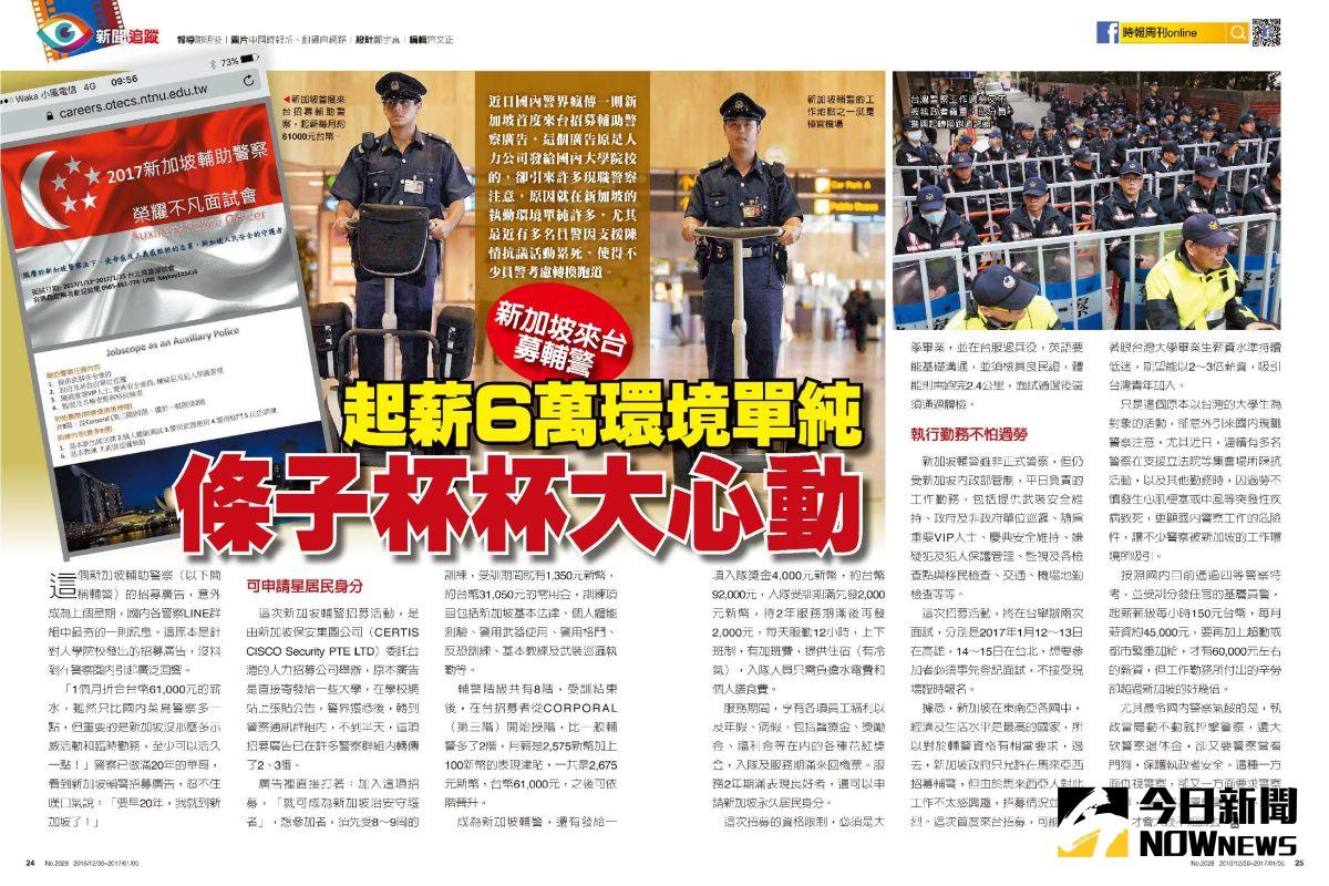 ▲2028期《時報周刊》