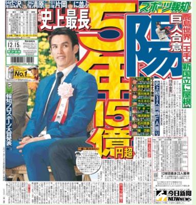 旅日球星陽岱鋼確定加盟巨人隊。15日日本「體育報知」報導，他的價碼可能由3年總額10億日圓調為5年15億日圓（約合新台幣4億元）。（翻攝自「體育報知」）中央社記者楊明珠東京攝 105年12月15日