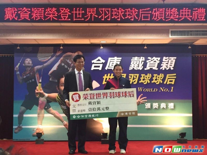 戴資穎（右）接受合庫表揚。（圖／記者沈明璁攝）