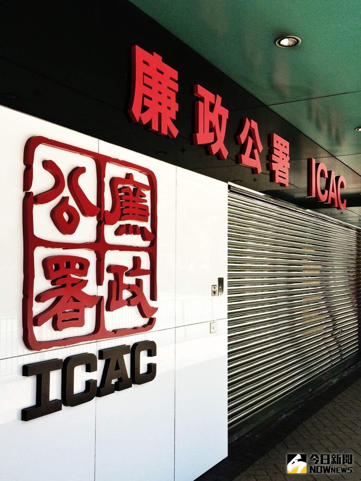 香港廉政公署再出擊。