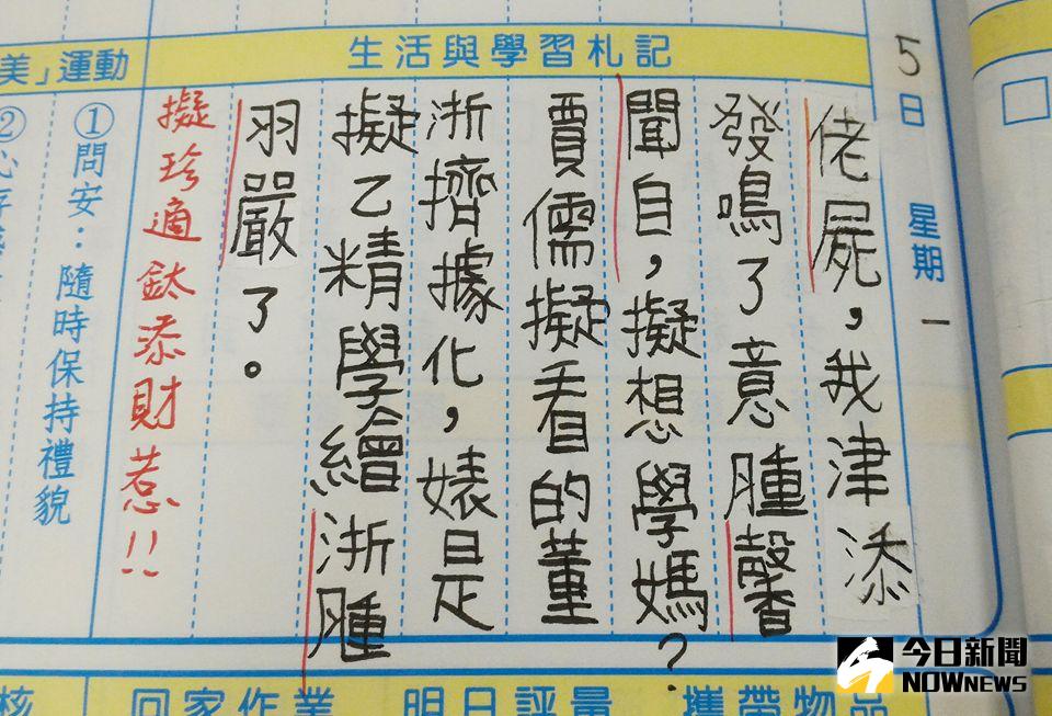 ▲學生札記創新語言，老師看了神回覆。（圖／翻攝自Facebook）