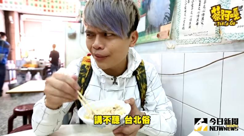 ▲雞肉飯應該要這樣吃，台北俗吃法都錯了。（圖／翻攝自YouTube）