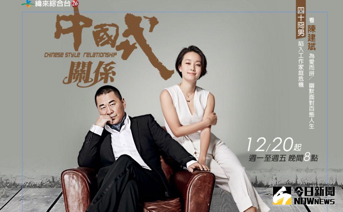 ▲外遇、離婚的題材司空見慣，《中國式關係》可貴在以寫實筆觸卻又妙趣橫生的敘事風格給了舊題材一個平易近人的思考視野，和一種耳目一新的風貌與丰采。（圖／劇照，2016.12.26）