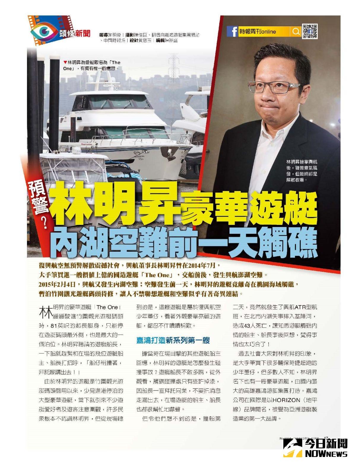 ▲2024期《時報周刊》