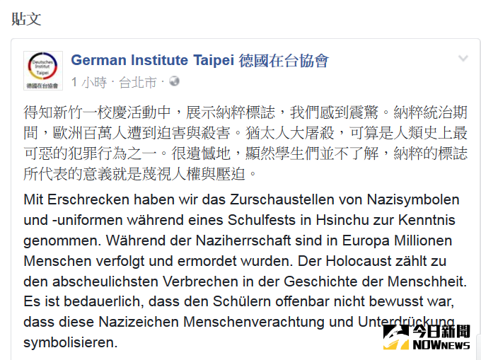 ▲新竹市光復高中某班級學生，23日在校方舉辦的變裝遊行當中，裝扮成納粹軍團，德國在台協會24日發出聲明表示遺憾。（圖／翻攝自德國在台協會臉書）