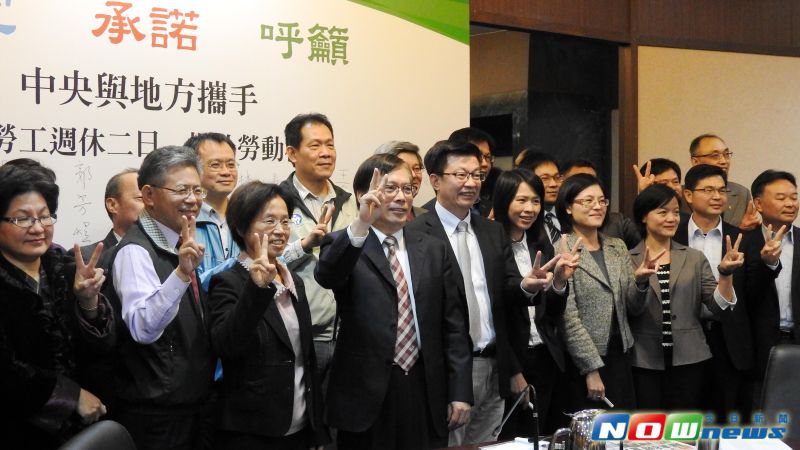 ▲鑒於《勞動基準法》新制上路，勞動部10日邀集各地方勞工行政主管機關，共同宣示落實保障勞工權益的決心，同時也承諾中央、地方將共同協助企業提升整體勞動條件。（圖／記者陳彥驊攝,2016.01.10）