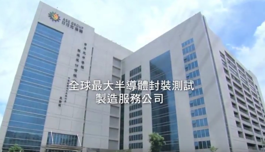 ▲日月光集團董事長張虔生與副董張洪本兩兄弟申報，以贈與方式將其所持有的鼎固-KY股票移轉到個人持有的境外公司。日月光表示，此為單純信託規畫，並無賣股計畫。（圖／翻攝自youtube日月光集團官方影片）